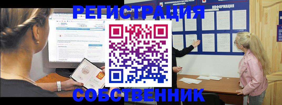 миграционный учет в Кинеле