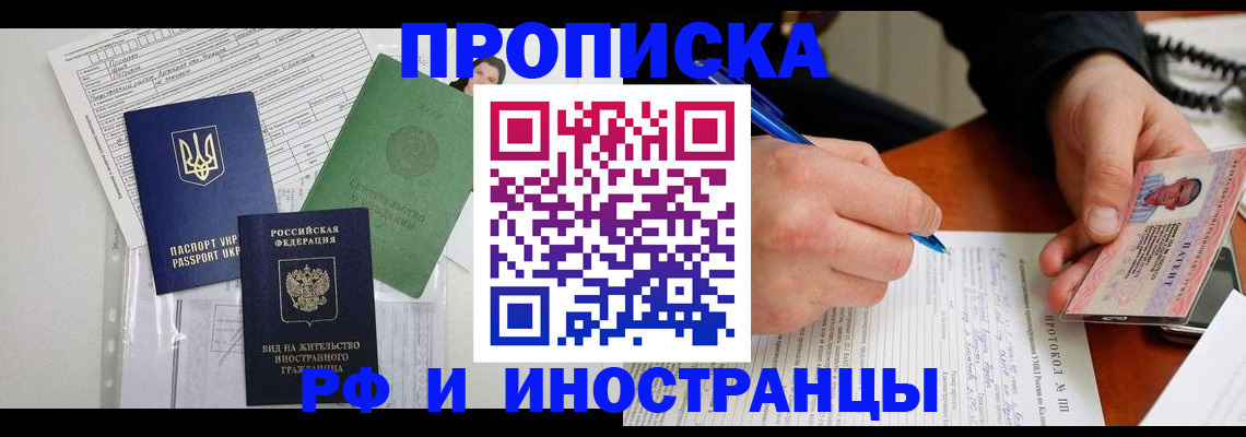 прописка для школы в Кинеле