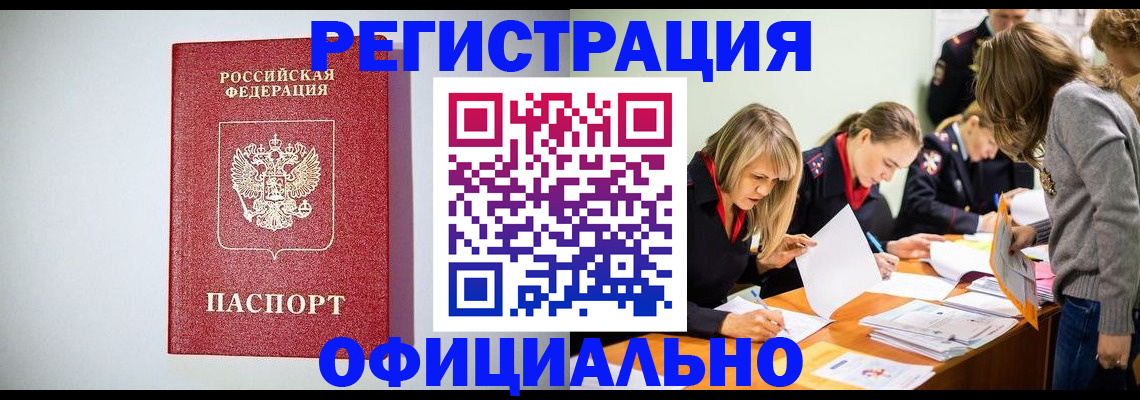 временная регистрация в квартире в Кинеле
