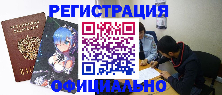 временная регистрация для школы в Кинеле