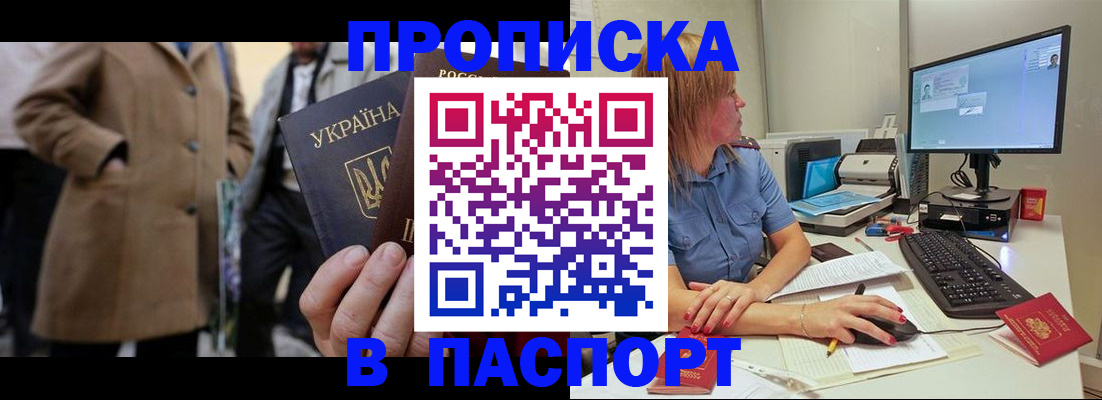 прописка штамп в Кинеле