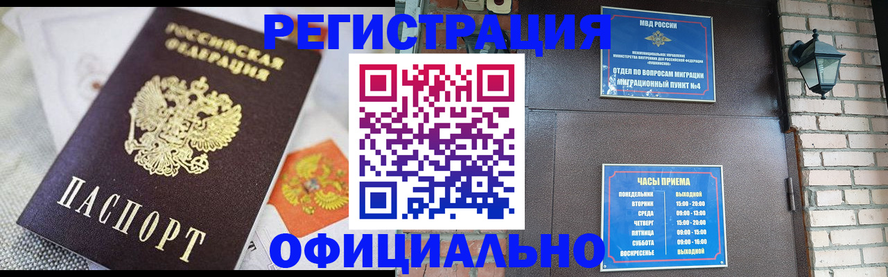 прописка законно в Кинеле