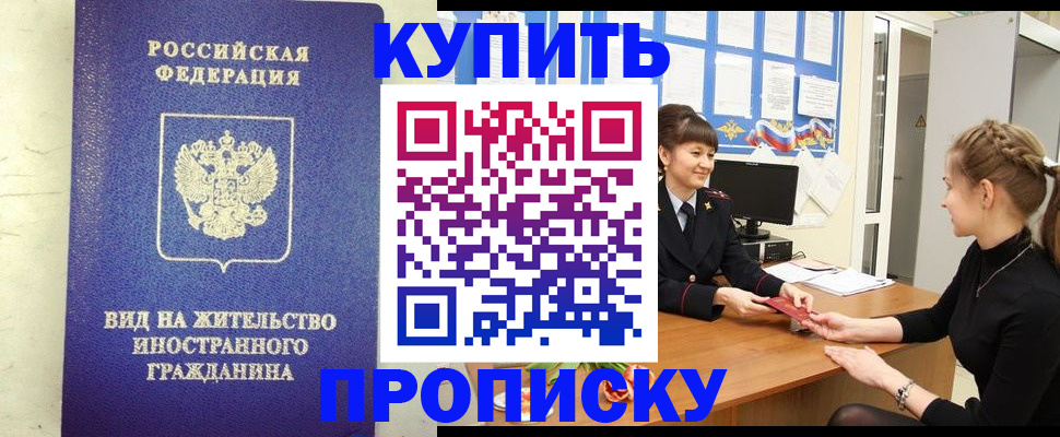 прописка от собственника в Кинеле